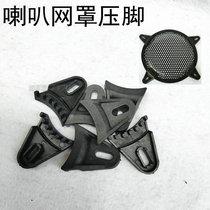 Horn cover presser foot mesh clamp mesh fixing accessories horn mesh cover accessories triangle fixing foot 5 inch 6 inch 8 inch 10