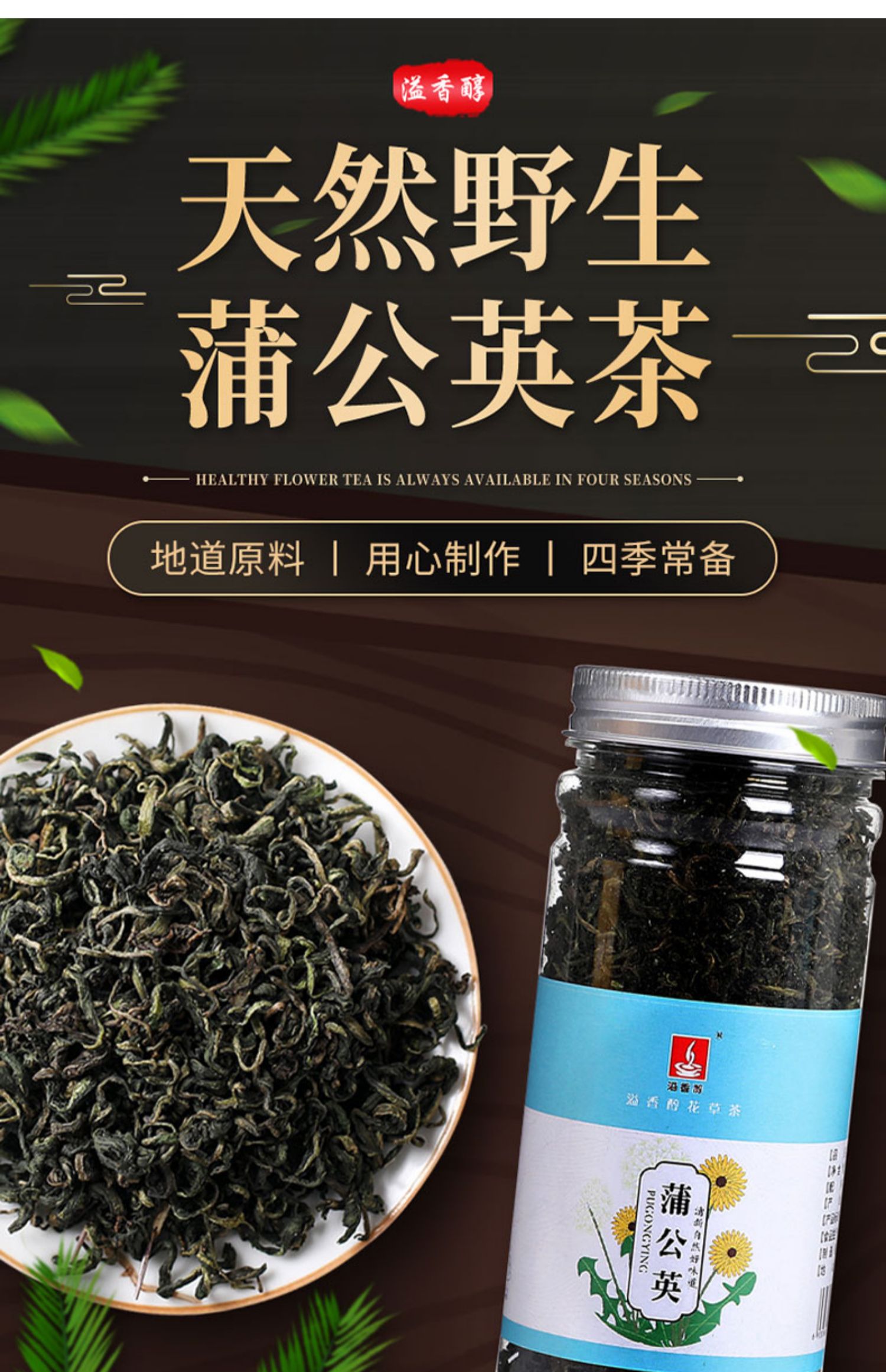 【可签到】蒲公英茶婆婆丁茶250g【买1发5】