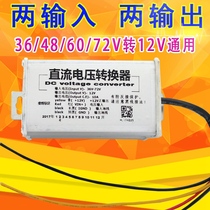 Electric vehicle converter 10A voltage DC power converter four-wire 36V 48V 60v 64v72v to 12V