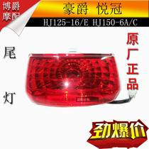 Suitable for Haojue Yueguan HJ125-16HJ150-6A C motorcycle accessories tail light assembly rear brake light housing