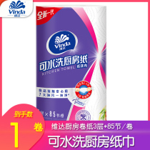 Vida Washable Kitchen Paper Kitchen Paper Kitchen Paper Towels Kitchen Special Paper Suction Oil Suction Fritters Fried Polish Paper Big Roll Paper
