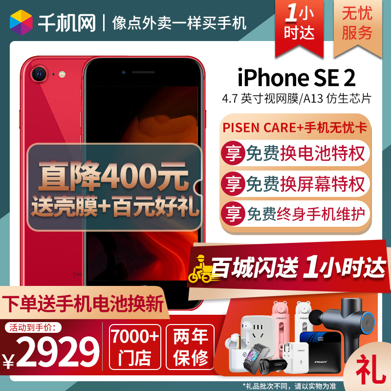 [1小时达]直降400 Apple/苹果 iPhone SE iPhone 9 iPhone se 苹果SE iPhone 11A13仿生 iphonese2苹果se xr,降价幅度8.7%