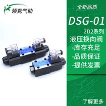YUCKEN hydraulic valve solenoid valve DSG-01-2D2-D24-N1-50 DSG-01-2D2-D24-N1-50 02-2D2-A220 03-2D2-110