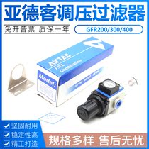 Yad passenger pressure relief filter pressure reducing GFR200-08 GFR200-08 GFR300-10 GFR400-10 15 GFR400-10 oil moisture
