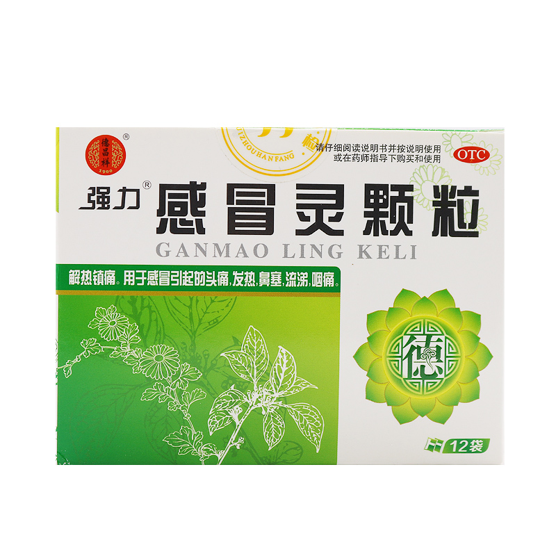 【汉方】感冒灵颗粒 10g*8袋 解热镇痛 灵颗粒说明书【汉方】感冒灵