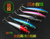 Submerged fake bait set trembling far cast submerged pencil bait Minino sea fishing special kill mouth bass bait bait
