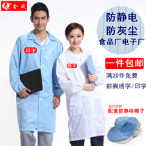 Special anti-static coat home dust-proof clothing food factory factory electronics factory workshop clean work clothes dust-free clothing