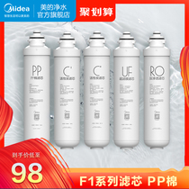 (Midea water purifier filter element)F1 filter element PP RO membrane activated carbon M400 Dazhi filter 201-4 full set