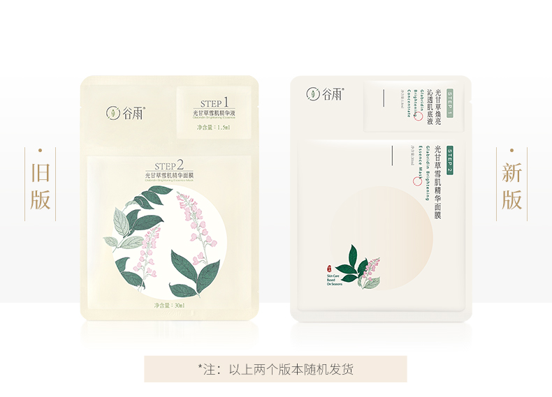 清透补水亮肤面膜男女士 谷雨奶皮面膜光甘草雪肌精华