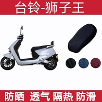 Suitable for Tai Ling Lion King Electric Car Sun Protection Cushion Sleeve Anti-Ultraviolet Seat Cushion Sleeve Cartoon Four Seasons Protective Sleeve