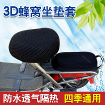 Electric bicycle seat cover four seasons universal sun protection breathable increased 3D net waterproof battery car tram seat cover