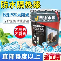 Building top waterproof sunscreen thermal insulation paint cement color steel roofing roof reflecting thermal insulation paint sunscreen paint paint