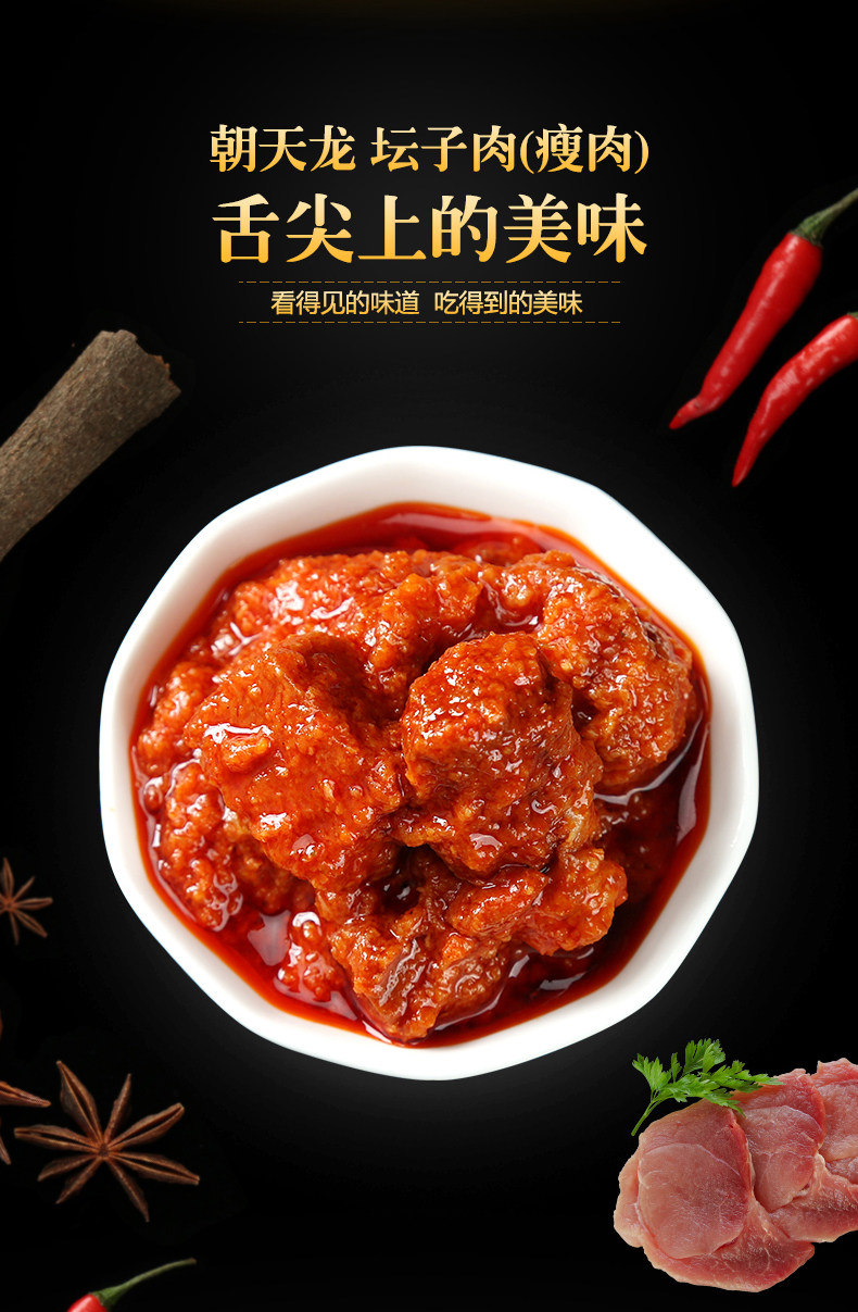 湖南特产郴州朝天龙桂阳坛子肉瘦肉猪肉脯下饭菜3瓶包邮