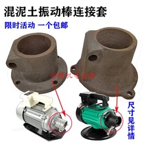 Type 50 building concrete vibrating rod accessories Bell joint vibrating rod switch elbow handle tip