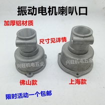 Foshan Shanghai plug-in vibrating rod connector vibrating rod connecting sleeve concrete vibration motor Bell mouth