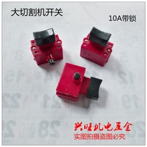 Cutting machine switch large steel cutting machine switch cutting machine switch accessories 10A lock