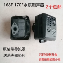 Gasoline pump parts 168f 170f smear machine micro Tiller muffler muffler exhaust pipe