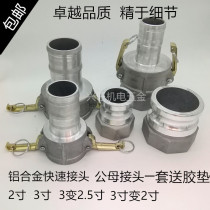 Gasoline engine parts pump import and export aluminum quick connector 2 inch 3 inch 3 change 2 5 inch 3 change 2 inch water belt joint