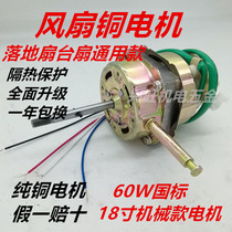 18 inch pure copper electric fan motor YSY40 45 fan motor floor fan 60W shaking head electric fan motor