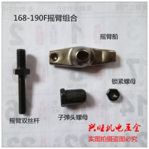 Gasoline generator water pump power parts 168 188F valve rocker arm combination assembly screw bullet nut