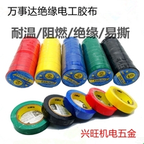 Masterda 1970PVC 12 m Electrical Insulation Adhesive Tape Insulation Rubberized Fabric Electrician Special Fire Retardant Flame Retardant
