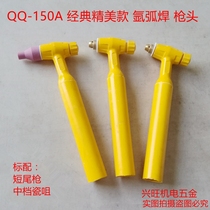 Argon arc welding machine-parts 150A Cantonese argon arc welding gun gun gun bend gun ci ju ci zui