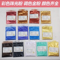 Imported gold powder Pearlescent powder Pigment powder Rose gold powder Brass gold powder Copper gold powder Nouveau Riche gold powder