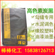 Carbon black pigment carbon black high pigment carbon black paint ink plastic rubber hook agent special pigment powder