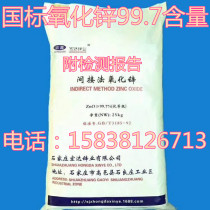 Indirect method 99 7 Zinc oxide electronic phosphating solution for zinc oxide industry pharmaceutical electroplating feed additive