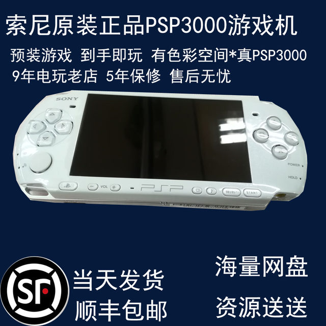 ເຄື່ອງຫຼິ້ນເກມຕົ້ນສະບັບ Sony PSP300020001000 nostalgic handheld game console GBAFC simulation game