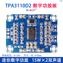 Digital power amplifier board audio amplifier board TPA3110 speaker power amplifier board HD ultra PAM8610