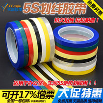 5S positioning tape 6S desktop logo scribing color red yellow blue and green black and white board warning tape Non-trace adhesive paper PET strong high temperature single-sided tape Positioning scribing tape