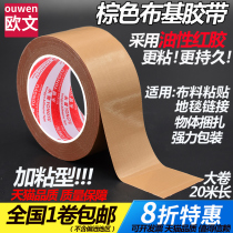 Brown Bucky Tape The special sewing machine for the clothing template locates the cowhide tape with a thickness and adhesion length of 20 meters The waterproof force has no trace on the single-sided carpet seam fixing exhibition will lay tape