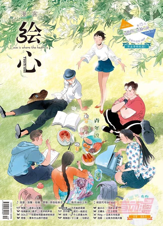 绘心vol159毕业季特别篇①青年说