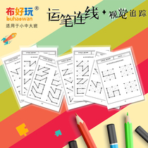 (Cloth fun) pen connection and visual tracking training hand-eye coordination space sense training game materials