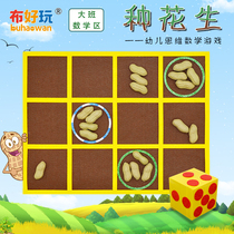 (Cloth fun_big class mathematics area) kindergarten thinking mathematics collective game seed peanut homemade play teaching aids