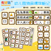 (Cloth fun _ Item placement card)Kindergarten class environment layout corner item placement marking card