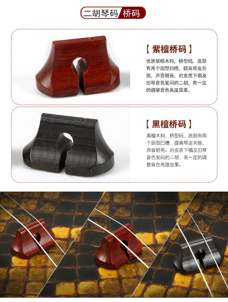 二胡码子琴码紫檀黑檀二胡码复合二胡码子镂空琴码专业演奏琴码