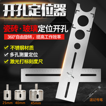 Vientiane hole opener artifact Tile wall and floor tile Universal hole locator Water nozzle glass multi-function measuring tool