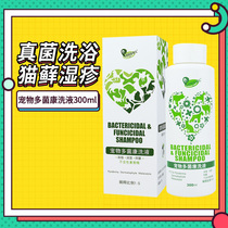 Angel Duo Jikang Lotion Pet Shower Gel Dog Cats Itching Anti-acaricide Cat Moss Sterilization Skin Medicine Bath