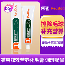 Red dog cat cream nutrition cream cat universal hair removal hair ball Beauty Hair vomiting hair ball conditioning gastrointestinal nutrition