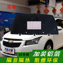 Chevron Coruz Regal GL8 Mai Rui Bao Yinglang Kaiyue machine cover sound insulation cotton Hood insulation cotton