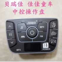 Berryjia Hashuai childrens electric car power switch central control instrument operation panel with power Jiajia stroller accessories