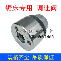 Saw machine accessories hydraulic speed control valve Sawlehuang Weiye Lishida Yuanda stepless governor Chenlong throttle valve