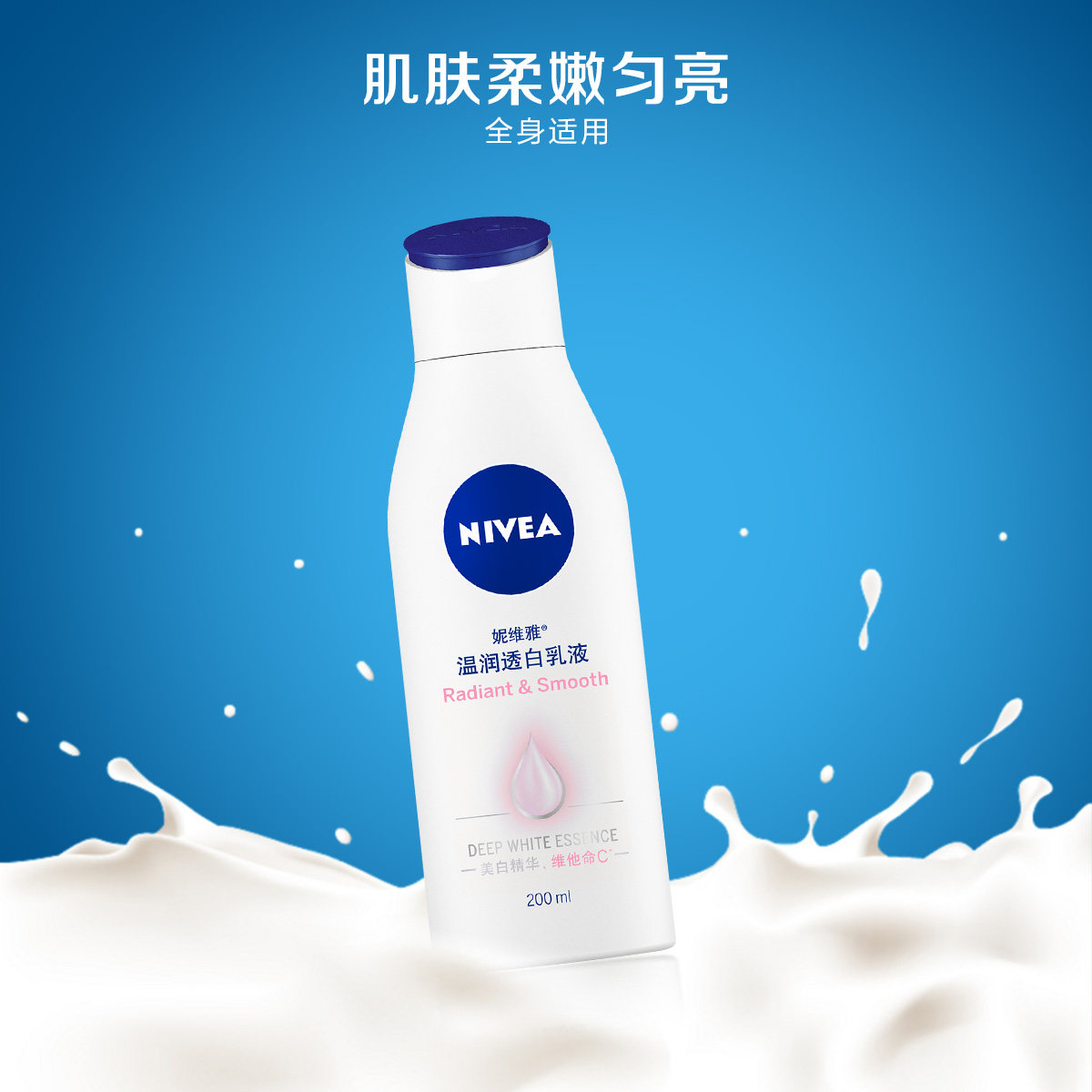 妮维雅身体乳温润透白乳液*2瓶保湿补水美白滋润润肤乳润肤露护肤