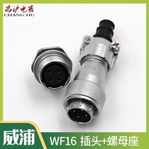 Wipu waterproof Aviation plug socket WF16-2-3-4-5-7-9 core cable plug TI rear nut seat ZM