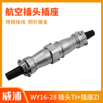 Wipu waterproof Aviation plug and socket WY16--20-24-28 2-3-4-10 pin TI male butt docking seat ZI