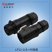 Lingke Aviation plug socket LP12-2-3-4-5-6-7-8 core LED power waterproof connector docking seat
