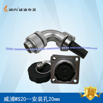 WEIPU Wipu Aviation plug socket WS20 -2-3-4-5-6-7-9-12 core bend plug TS Z