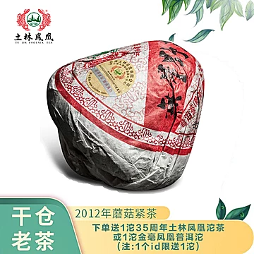 250g2012年无量山野蘑菇沱（普洱茶熟茶）[30元优惠券]-寻折猪